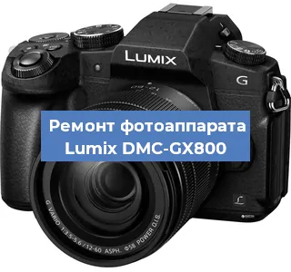 Замена затвора на фотоаппарате Lumix DMC-GX800 в Перми